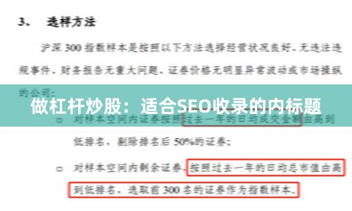 做杠杆炒股：适合SEO收录的内标题